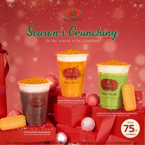 สาขาร่วมจำหน่ายเมนู 'ซีรีส์คาราเมลครัมเบิ้ล'